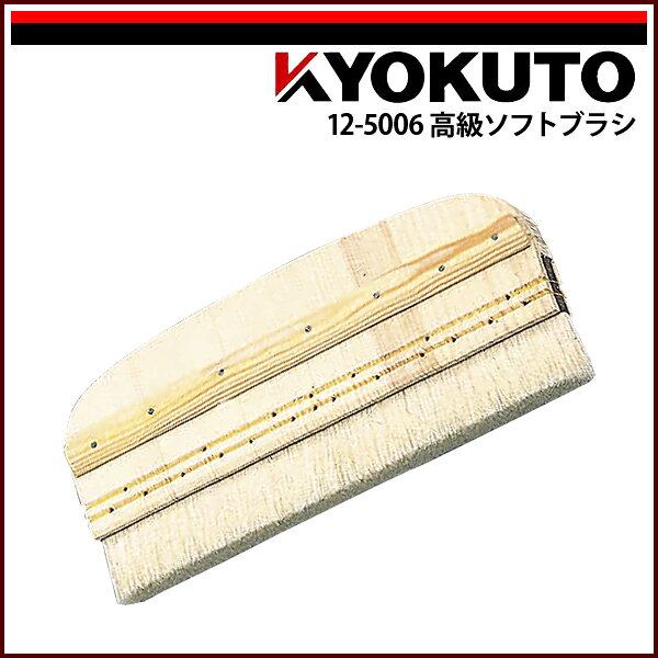 Rakuten - 【送料区分D（メール便）】KLASS(旧極東産機) 高級ソフトブラシ 白毛