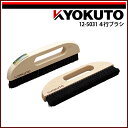 【送料区分C】KLASS(旧極東産機) 4行ブラシ 9寸(4)