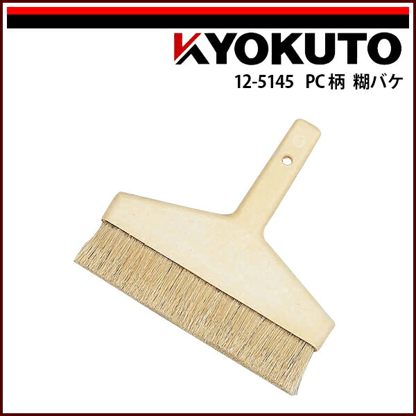 Rakuten - 【送料区分D（メール便）】KLASS(旧極東産機) PC柄 糊バケ 6寸