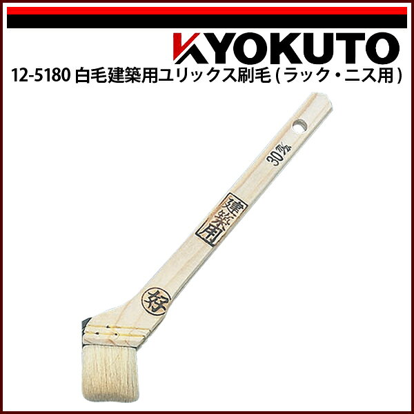 Rakuten - 【送料区分D（メール便）】KLASS(旧極東産機) 白毛建築用ユリックス刷毛(ラック・ニス用) 40mm