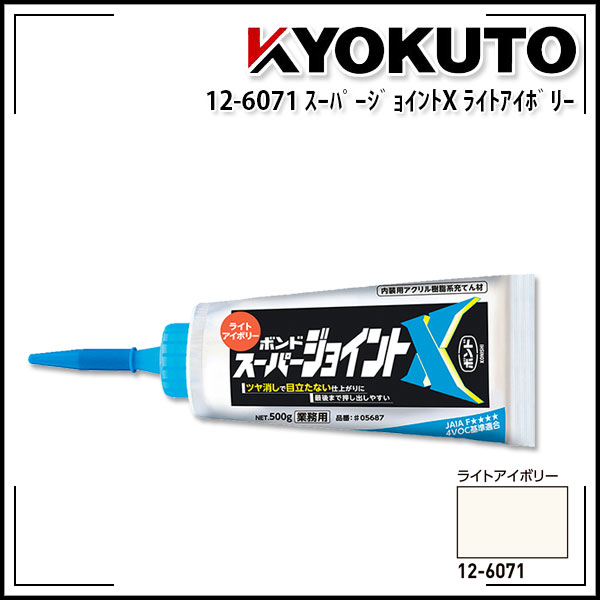 Rakuten - 【送料区分C】KLASS(旧極東産機) スーパージョイントX ライトアイボリー