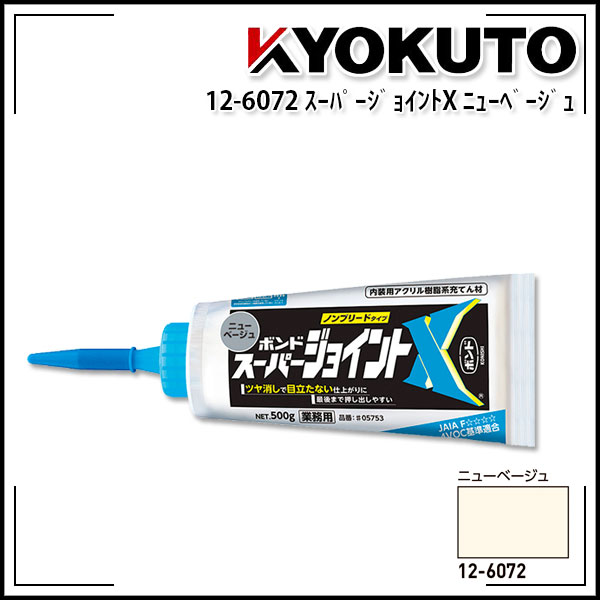 Rakuten - 【送料区分C】KLASS(旧極東産機) スーパージョイントX ニューベージュ