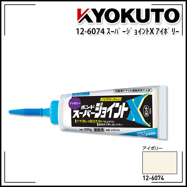 Rakuten - 【送料区分C】KLASS(旧極東産機) スーパージョイントX アイボリー