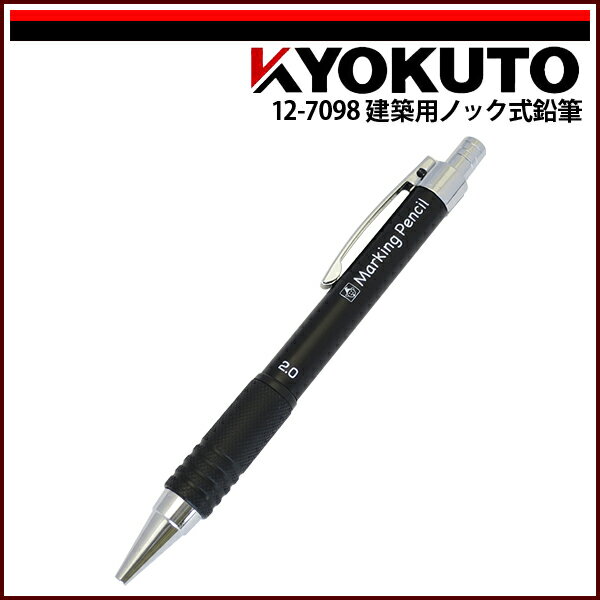 Rakuten - 【送料区分D（メール便）】KLASS(旧極東産機) 建築用ノック式鉛筆