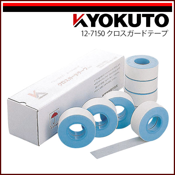 Rakuten - 【送料区分C】KLASS(旧極東産機) クロスガードテープ