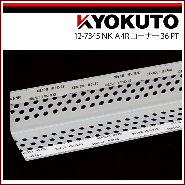 Rakuten - 送料無料 KLASS(旧極東産機) NKA4R コーナー 36PT