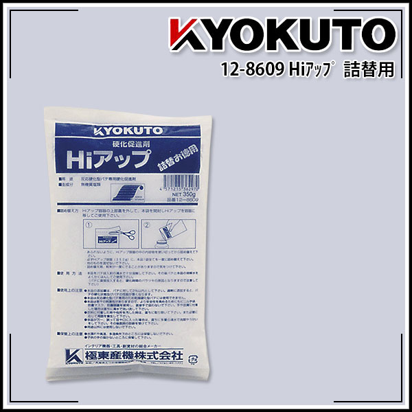 Rakuten - 【送料区分B】KLASS(旧極東産機) Hiアップ 詰替用