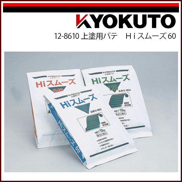 Rakuten - 【送料区分B】KLASS(旧極東産機) 上塗専用パテ Hiスムーズ 60 3kg×4袋 箱入り