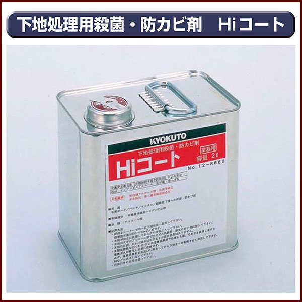 【送料区分B】KLASS(旧極東産機) Hiコート