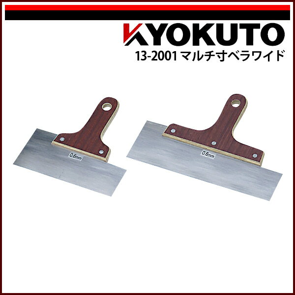 Rakuten - 【送料区分D（メール便）】KLASS(旧極東産機) マルチ寸ベラワイド 厚み0.6mm 先端幅150mm