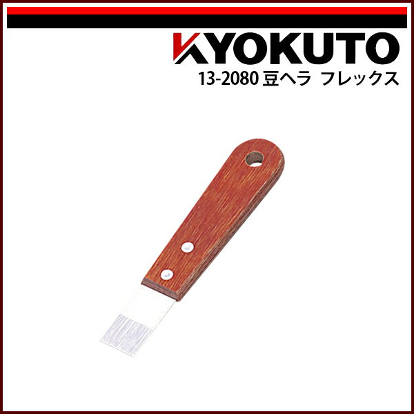 Rakuten - 【送料区分D（メール便）】KLASS(旧極東産機) 豆ヘラ フレックス 20mm