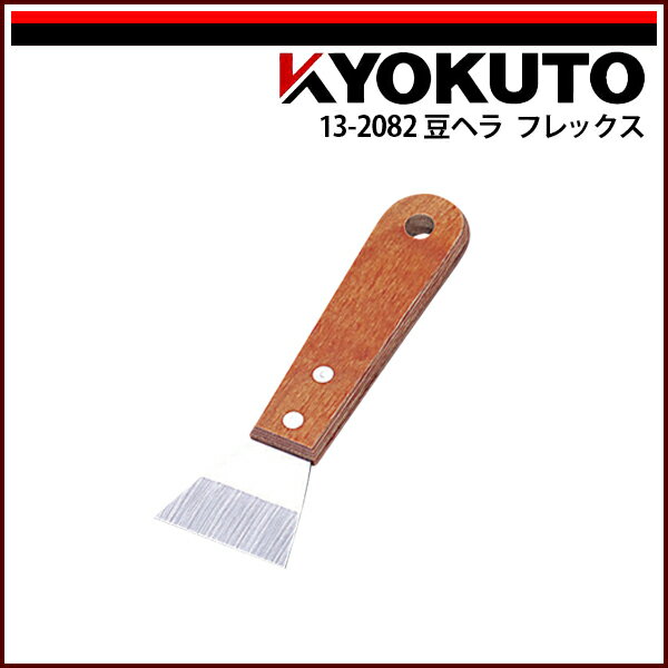 Rakuten - 【送料区分D（メール便）】KLASS(旧極東産機) 豆ヘラ フレックス 45mm