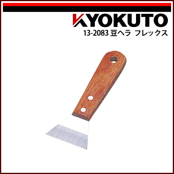 Rakuten - 【送料区分D（メール便）】KLASS(旧極東産機) 豆ヘラ フレックス 53mm