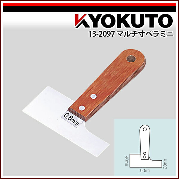 Rakuten - 【送料区分D（メール便）】KLASS(旧極東産機) マルチ寸ベラミニ 厚み0.6mm 先端幅90mm