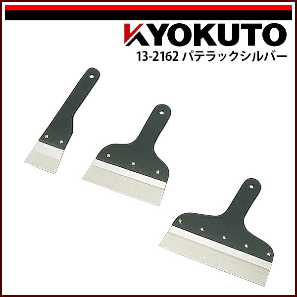 Rakuten - 【送料区分D（メール便）】KLASS(旧極東産機) パテラックシルバー 90mm 3寸