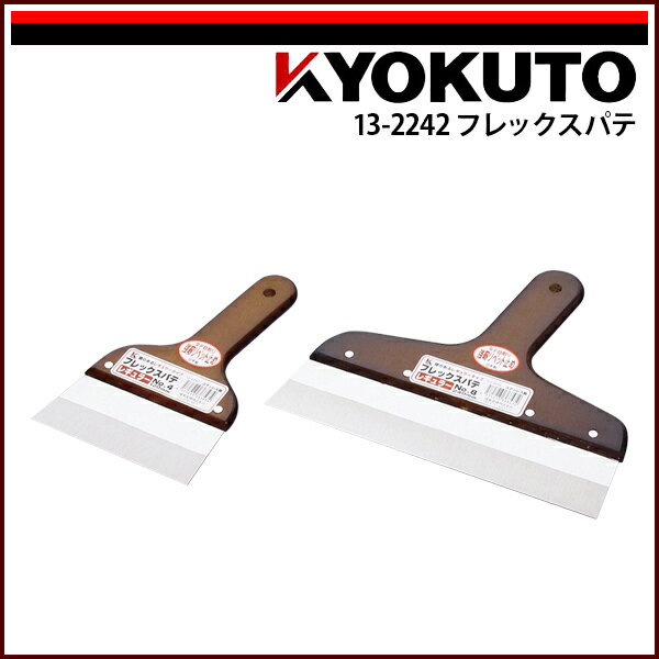 Rakuten - 【送料区分D（メール便）】KLASS(旧極東産機) フレックスパテ 120mm 4寸