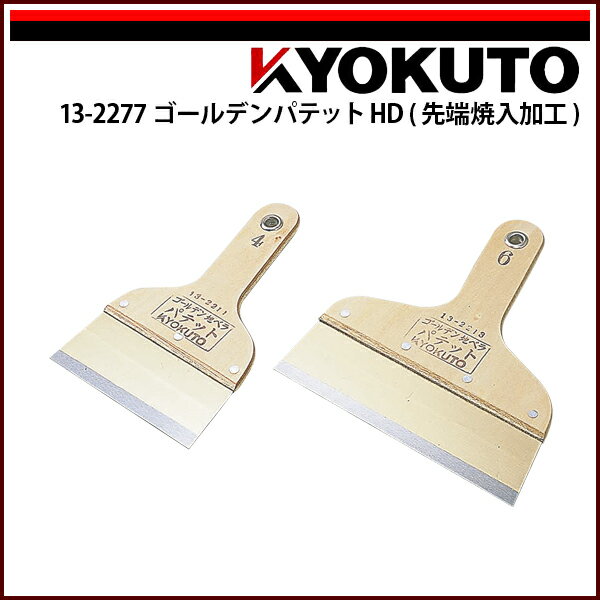 Rakuten - 【送料区分D（メール便）】KLASS(旧極東産機) ゴールデンパテット HD 60mm 2寸
