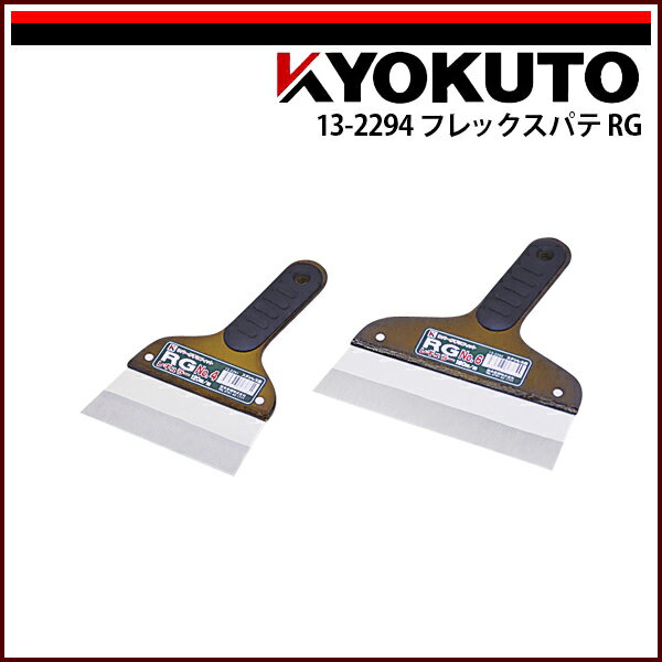 Rakuten - 【送料区分D（メール便）】KLASS(旧極東産機) フレックスパテ RG 210mm 7寸
