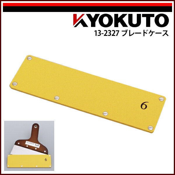 Rakuten - 【送料区分D（メール便）】KLASS(旧極東産機) ブレードケース 7寸用