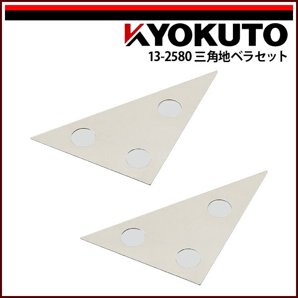 Rakuten - 【送料区分D（メール便）】KLASS(旧極東産機) 三角地ベラ