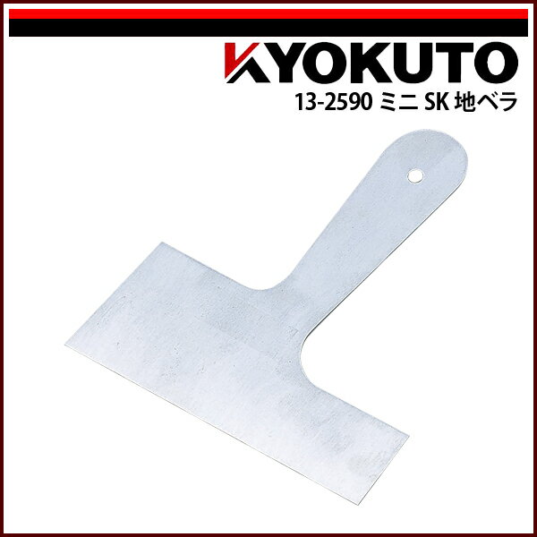 Rakuten - 【送料区分D（メール便）】KLASS(旧極東産機) ミニSK地ベラ 厚み0.6mm