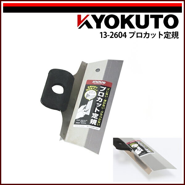 Rakuten - 【送料区分D（メール便）】KLASS(旧極東産機) プロカット定規 先端幅200mm