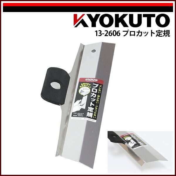 Rakuten - 【送料区分D（メール便）】KLASS(旧極東産機) プロカット定規 先端幅300mm