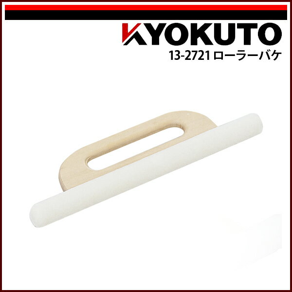 Rakuten - 【送料区分D（メール便）】KLASS(旧極東産機) ローラーバケ 穴開き 毛丈5mm