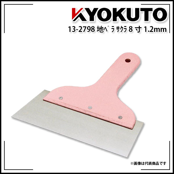 Diy, Supplies - 【送料区分D（メール便）】KLASS(旧極東産機) 地ベラ サクラ（1.2mm厚） 8寸