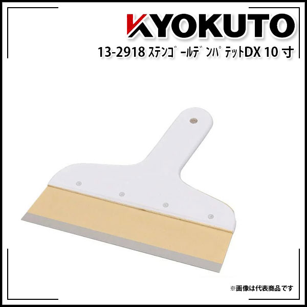 【送料区分D（メール便）】KLASS(旧極東産機) ゴールデンパテットDX 約300mm 10寸