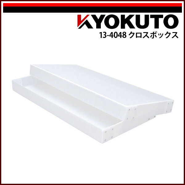 Rakuten - 【送料区分B】KLASS(旧極東産機) クロスボックス