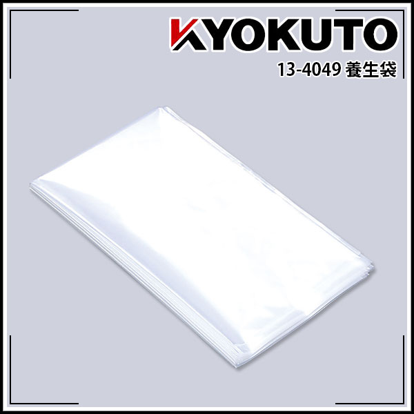 Rakuten - 【送料区分C】KLASS(旧極東産機) 養生袋