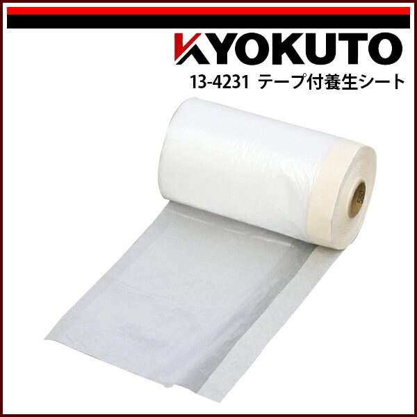 Rakuten - 【送料区分C】KLASS(旧極東産機) テープ付養生シート 550mm×35m巻