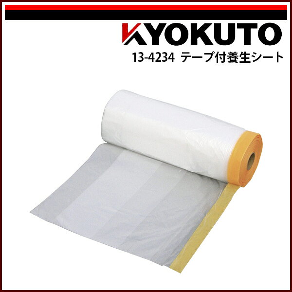 Rakuten - 【送料区分C】KLASS(旧極東産機) テープ付養生シート 1,000mm×25m巻