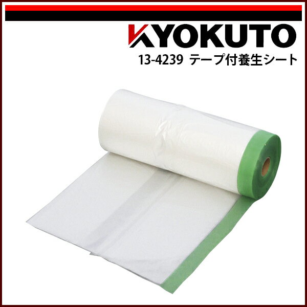 【送料区分C】KLASS(旧極東産機) テープ付養生シート 2,700mm×25m巻