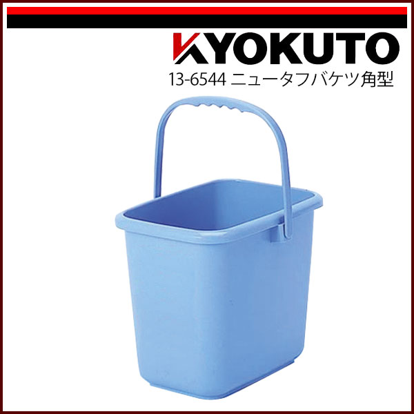 Rakuten - 【送料区分C】KLASS(旧極東産機) ニュータフバケツ角型