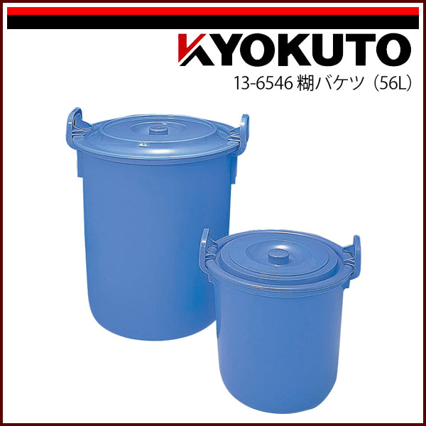 Rakuten - 【送料区分B】KLASS(旧極東産機) 糊バケツ 56L