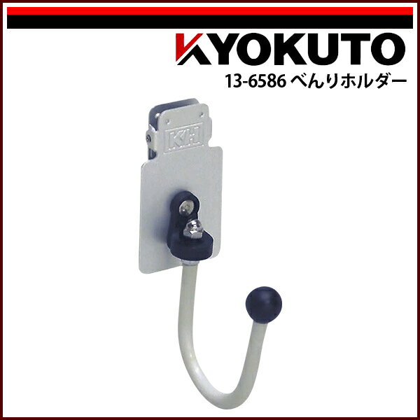 Rakuten - 【送料区分D（メール便）】KLASS(旧極東産機) べんりホルダー