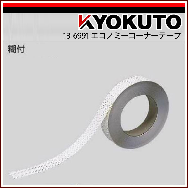 Rakuten - 【送料区分C】KLASS(旧極東産機) エコノミーコーナーテープ 糊付き