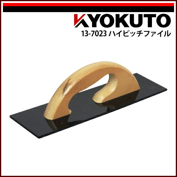 商品情報 商品名ハイピッチファイル 商品説明サイズ：幅70×長240mm ポリカーボネート製プレートを使用し、強くて軽くなっています。 裏面はマジックテープ付きです。 ご注意モニターの発色によって、多少色味が異なる場合がございます。 サイズ・内容量などのラインナップが複数ある商品の場合、画像が代表商品である場合がございます。使用上問題のない範囲で画像と形状の違いや、荷姿が異なる場合があります。 取り寄せ商品となりますので、メーカー在庫切れの場合は、改めて納期のご連絡をいたします。 送料について当店では全商品送料込み価格にて表示しております。複数個・複数種類をお買い上げのお客様は重複送料分をお値引き致します。 【送料区分A】1,400円（税別） 【送料区分B】1,200円（税別） 【送料区分C】900円（税別） 【送料区分D（メール便）】200円（税別） 当店でご注文確認後送料が一番高い区分のもの1点以外の送料分をお値引き処理致します。 例】 【送料区分B】x2個と【送料区分C】x1個お買い上げの場合。 1,200+900＝2,100円（税別）をお値引き致します。 ただし【送料区分D（メール便）】はサイズ制限があるため、複数小口になる場合は小口数分以外の送料分をお値引き処理します。 必ずご注文承諾メールをご確認ください。
