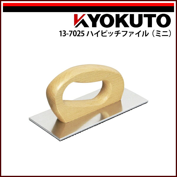 Rakuten - 【送料区分C】KLASS(旧極東産機) ハイピッチファイル ミニ