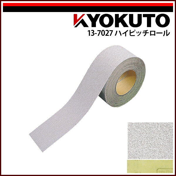 Rakuten - 【送料区分C】KLASS(旧極東産機) ハイピッチロール 15m巻 #40