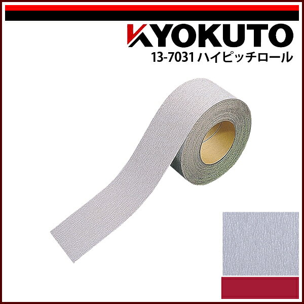 Rakuten - 【送料区分C】KLASS(旧極東産機) ハイピッチロール 15m巻 #120