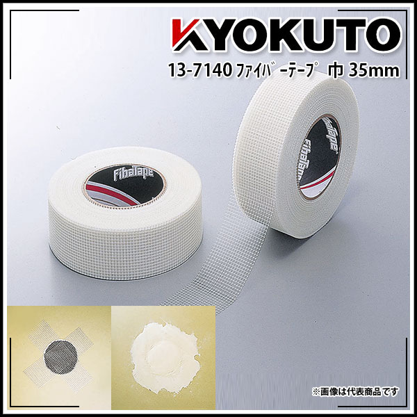 Rakuten - 【送料区分C】KLASS(旧極東産機) ファイバーテープ 巾35mm 90m巻