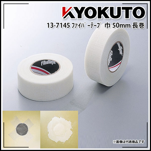 Rakuten - 【送料区分C】KLASS(旧極東産機) ファイバーテープ 巾50mm 長巻