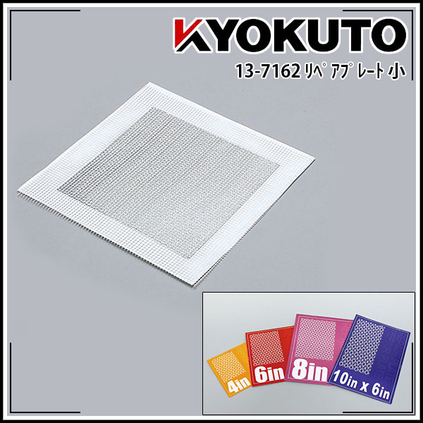 楽天市場】リペアプレート 極東産機の通販