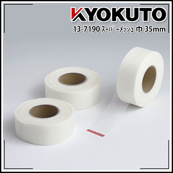 Rakuten - 【送料区分C】KLASS(旧極東産機) スーパーメッシュ 巾35mm