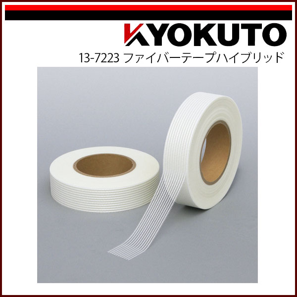 Rakuten - 【送料区分C】KLASS(旧極東産機) ファイバーテープハイブリッド