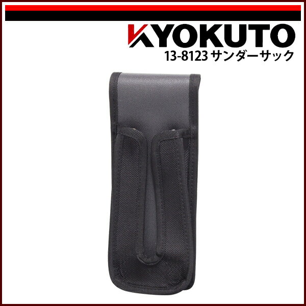 Rakuten - 【送料区分D（メール便）】KLASS(旧極東産機) サンダーサック ブラック