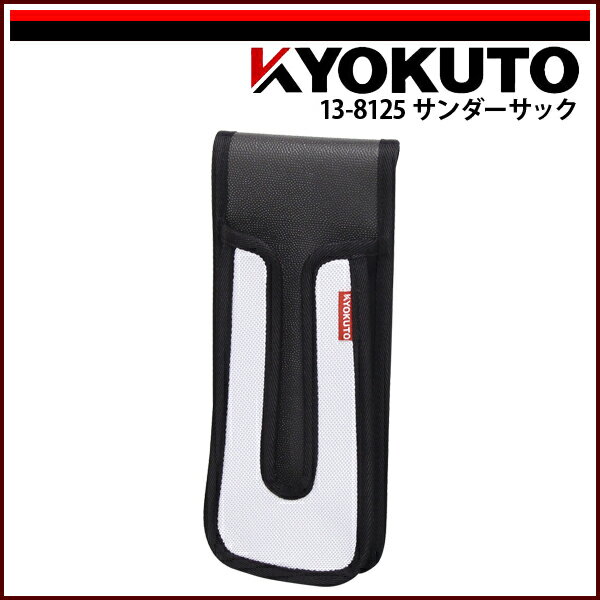 Rakuten - 【送料区分D（メール便）】KLASS(旧極東産機) サンダーサック ホワイト